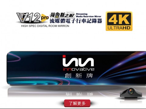 日本創新V12 Pro安卓行車紀錄器